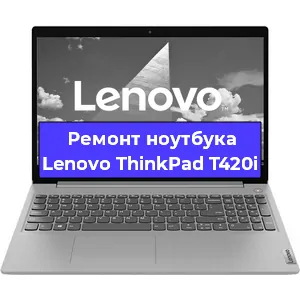 Замена модуля Wi-Fi на ноутбуке Lenovo ThinkPad T420i в Ижевске